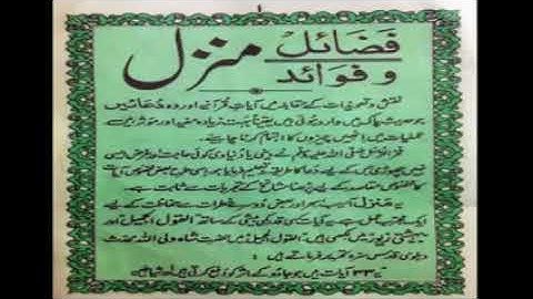 Manzil, Ruqyah very strong Qurani Ayats, Ahadees and Dua