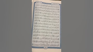 تلاوة سورة الانبياء ٥٧-٦٧