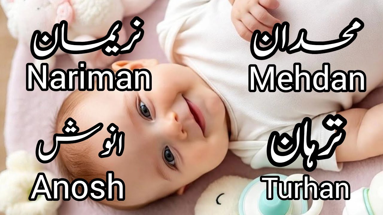 100 уникальных персидских мусульманских имен для мальчиков со значением от А до Я | Иранские имен...