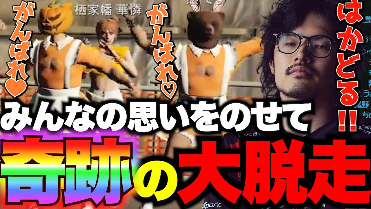 【神回】ノーリミットのメンバーが次々とやられていき、最後の1人になったたけーらの映画のような決死の激アツ脱出劇【takera/ノーリミット/NOLIMIT/ノーリミ/ストグラ/餡ガールズ】