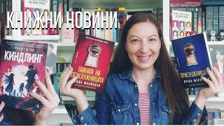 КНИЖНИ НОВИНИ//Какво чета в момента//Книги от библиотеката