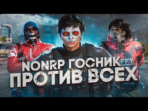 Видео: ВЫСЕРЫ ПЕРЕШЛИ ДОРОГУ НОНРП ГОСНИКУ НА СЕРВЕРЕ В GTA RP / MAJESTIC RP