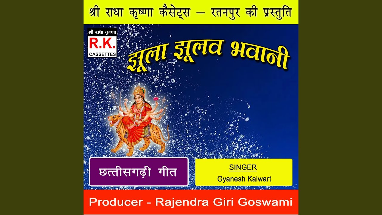 Jhula Jhulaw Bhawani