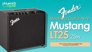 [Players Guide 301회] Fender 모델링기타앰프 Mustang LT25 (25W) 특집 1편