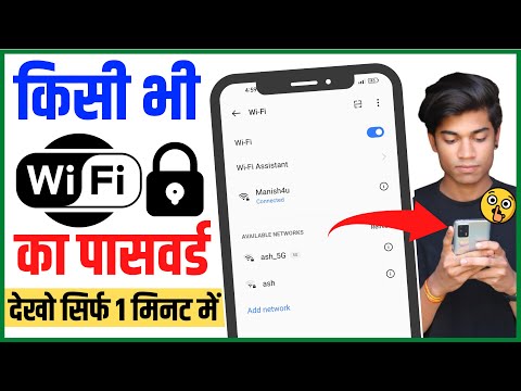 Kisi Bhi Wifi Ka Password Kaise Pata Kare 2023 | How To View WiFi Password On Android Mobile | Hindi