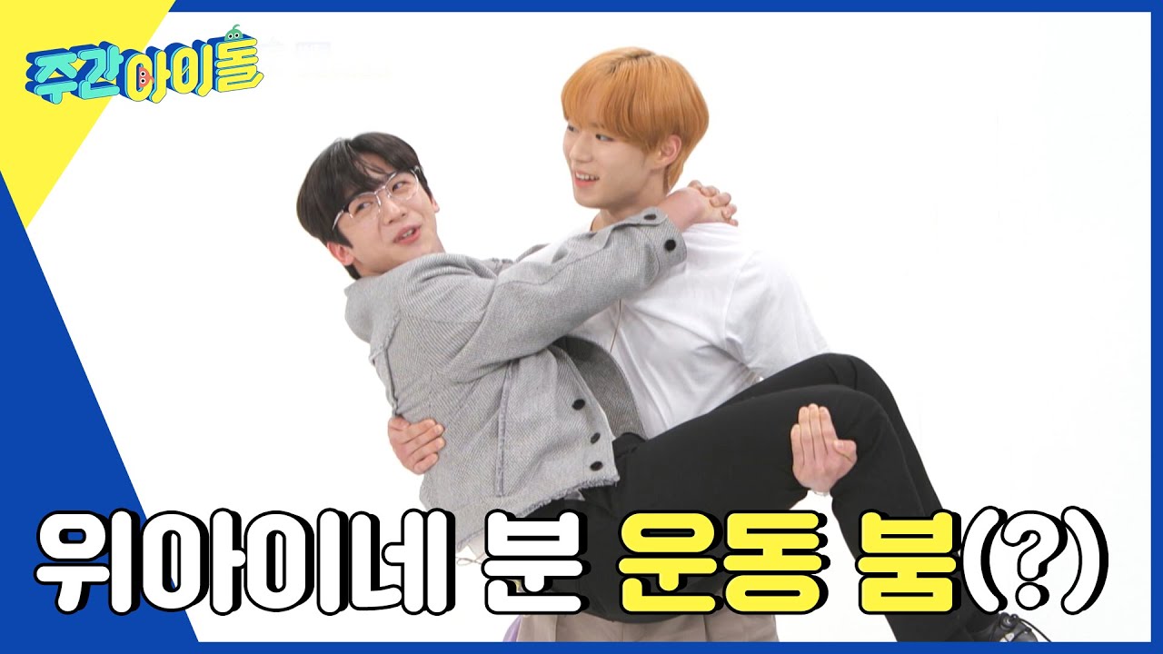 (ENG) [Weekly Idol] 위아이네 데스메치★ 마헬트vs서열꼴지vs뇽하 l EP.553