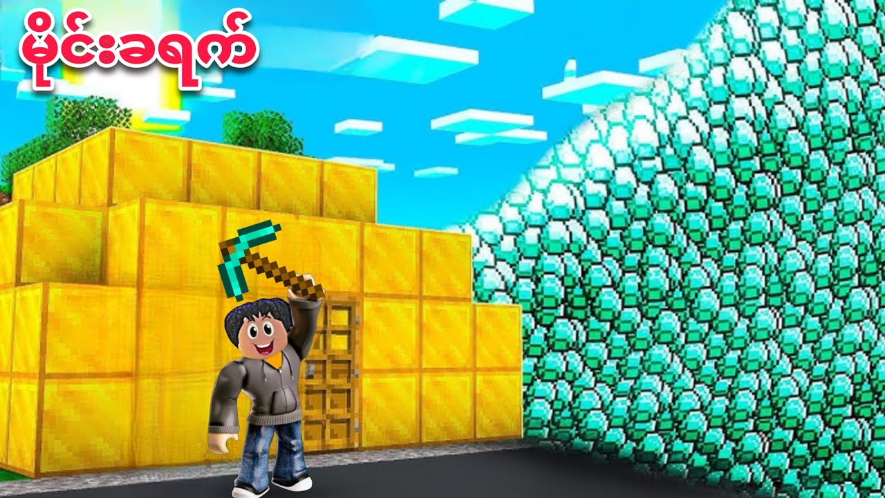 ကျွန်တော် Minecraft ထဲက ကျောက်တုံးတွေ ကို ရောင်းစားခဲ့တယ်❗😱 I played Minecraft in GTA