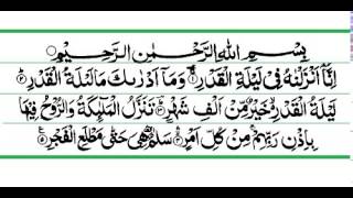 surah al qadr - Inna Anzalna ho fe Lailatil Qadr