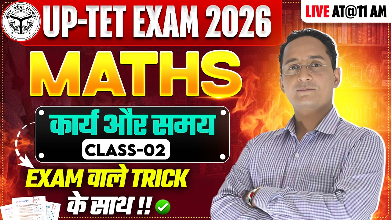 UPTET EXAM 2026 | MATHS | कार्य और समय  | CLASS-02 |  BY PAWAN SIR