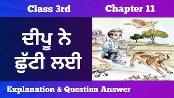 3rd class punjabi chapter 11 explanation question answer class 3 punjabi lesson 11 ch 11 deepu ne
