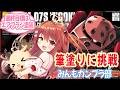 【 #ガンプラ 】　筆塗りに挑戦！前回の続きから！最終目標はエアブラシ塗装だぁい！　#VTuber