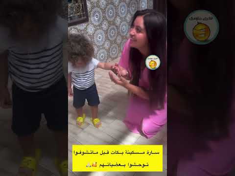 سارة استري بكات قبل ما تشوفوا توحشوا بعضياتهم لاتنسوا الاشتراك في القناة