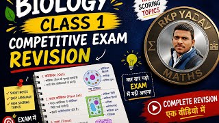#Biology revision notes|| All exam || bihar police 🚨🚓|| biology play list foundation|| BY RKP YADAV