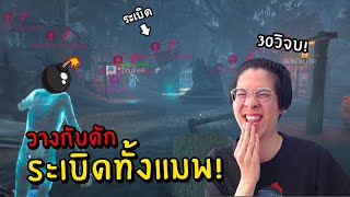 โคตรฮา !! วางระเบิดใส่ของทั้งแมพ ตายตั้งแต่เริ่มเกม !! - Midnight Ghost Hunt