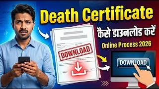 Death Certificate Download Kaise Karen Online 2025 | How To Dawnload Mcd Death Certificate 2026