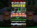 【牙狼11】ありえない演出集【GARO保留編】