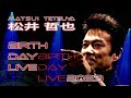 【ダスマダー】松井哲也BIRTHDAY LIVEに倉田てつを参戦！#63【BITHDAY LIVE】#63