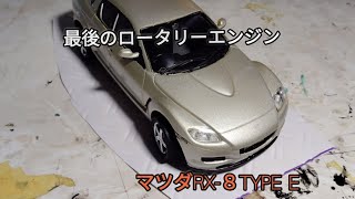 The Last Rotary Engine! Fujimi 1/24 Mazda RX-8 Type E Build Video