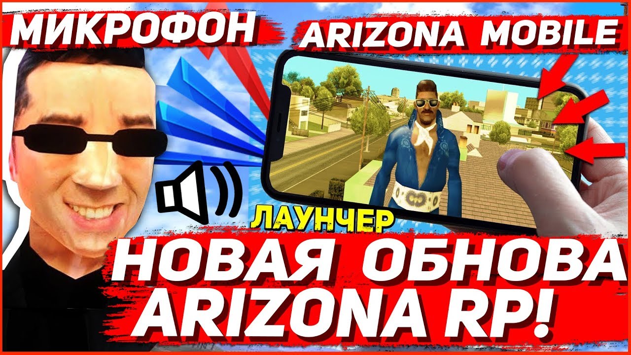 Баннер arizona rp scottdale. Arizona mobile. Гта рп аризона рп. Аризона гта ремастер. Фото аризона рп.