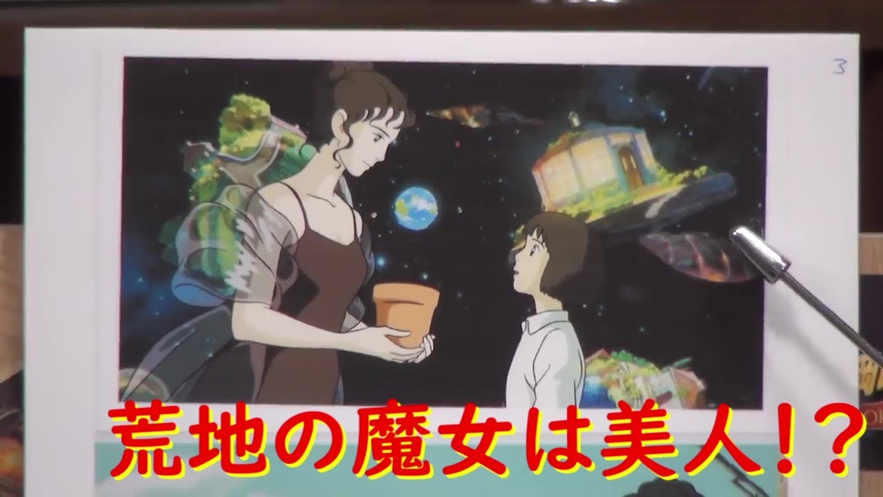 ハウルの動く城 荒地の魔女は美人だった Youtube