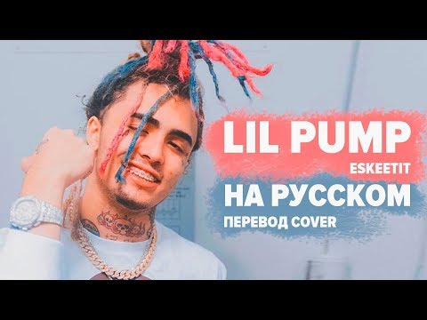 Video: Valoare netă Lil Pump: Wiki, Căsătorit, Familie, Nuntă, Salariu, Frați