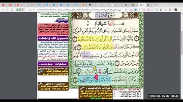 المصحف المثبت للحفظ , سوره الصف,متشابهات سوره الصف