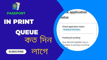 Passport Pending in Print Queue কত দিন লাগে | Pending in Print Queue | Print Queue কত দিন লাগে