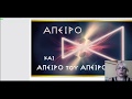 ΑΠΕΙΡΟ ΑΙΘΕΡΙΚΗ ΓΡΑΦΗ ΑΡΤΕΜΗΣ ΣΩΡΡΑΣ