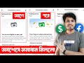 ✅ 100% Solve You're Not Eligible To Earn Yet Fb | How To Solve You re Not Eligible To Earn Yet