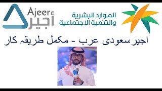 Ajeer Letter Procedure | Ajeer Program screenshot 2