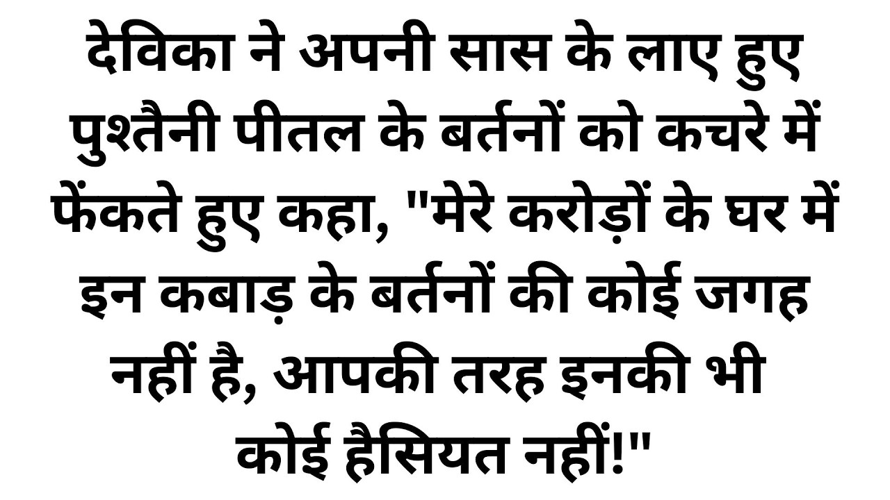 सोने का घमंड और पीतल के संस्कार: घमंडी बहू को सास-ससुर का करारा तमाचा