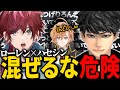 【APEX】ハセシンとローレンの中身がないのにカロリーだけ高すぎる会話に巻き込まれ壊れる渋谷ハルwww【 ローレン ハセシン 渋谷ハル にじさんじ 切り抜き】