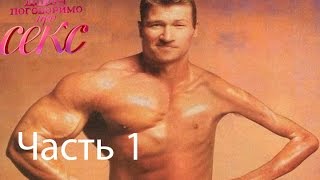 Мастурбация заменяет мужу секс - Давай поговорим про СЕКС - Выпуск 8 - Часть 1 - 24.07.2014 Мастурбация заменяет мужу секс - Давай поговорим про СЕКС - Выпуск 8 - Часть 1 - 24.07.2014