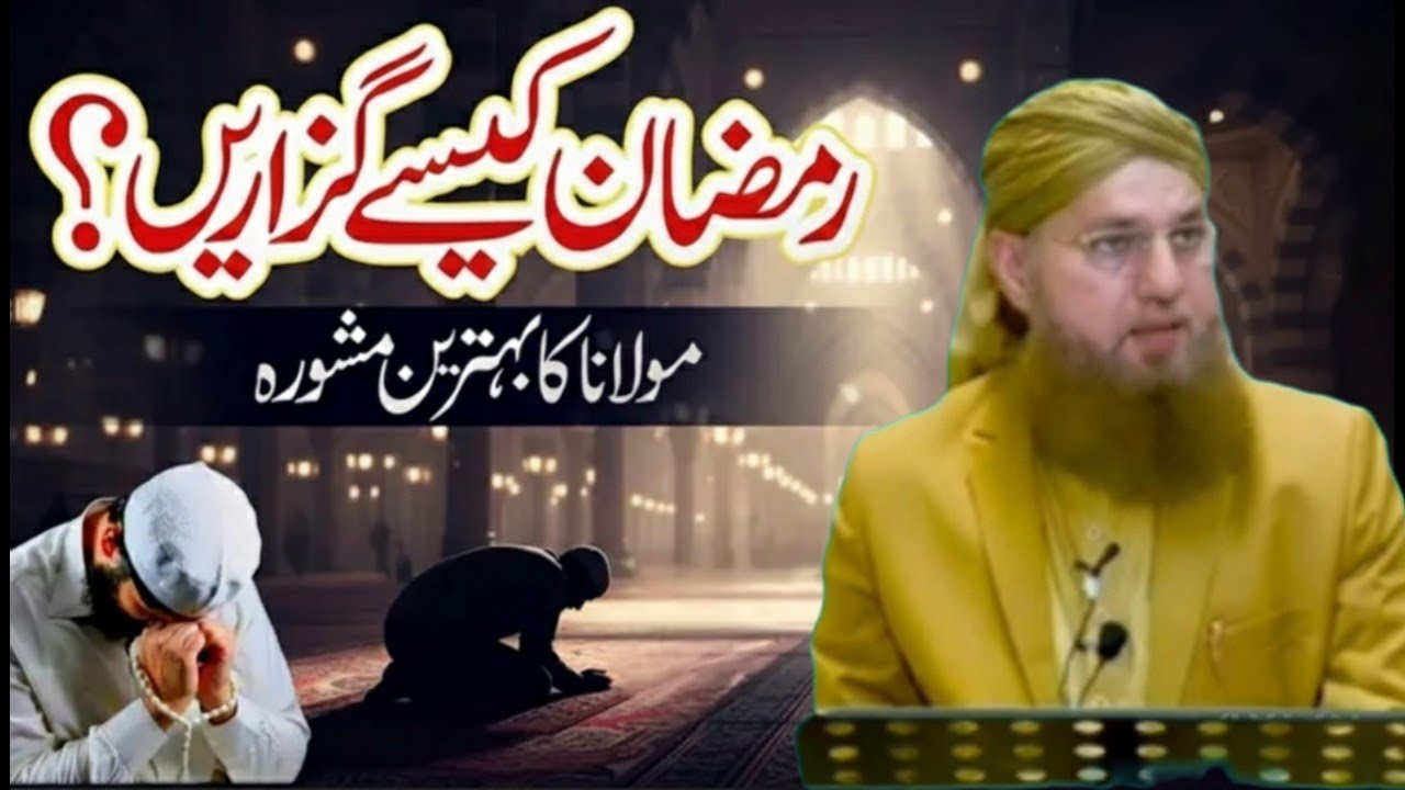 Ramzan Ki Fazilat |Ramadan2026 |Ramzan Bayan |HeartTouching Bayan Abdul AttariHabib