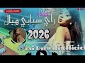 راي بروالي هبال 2026 روائع شاب سنوسي   2026  