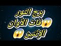 برج الثور حظك اليوم فات الأوان الإثنين