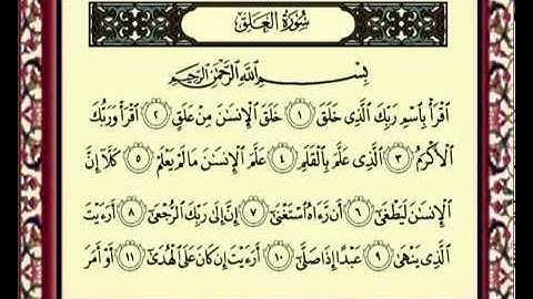 سورة العلق للشيخ ماهر المعيقلي 096 Al Alaq