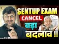 Sentup Exam Cancel | Bihar Board Inter Exam Big Update | Bihar Board Big News