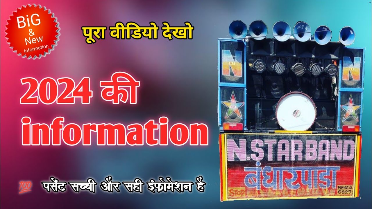 l N star बंधरपाड़ा ki प्रोग्राम list l #Nstarbandbandharpadaprogramlist#nstarband #nstar #nstar2024