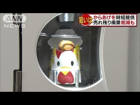 K☆016 唐揚げ太郎　リサイクル運搬費込み できたてからあげクンロボ」でフードロス対策も・・・(18/12/10) - YouTube