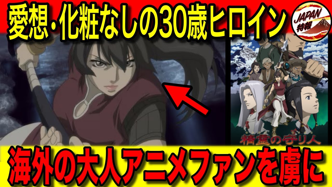 【海外の反応】「ハリウッドの女ヒロインに見習ってほしい」アニメ『精霊の守り人』のクオリティが、今欧米のファンに注目されている理由とは！？謎に強いポリコレ作品の女性とは一線を画しているバルサを称賛！