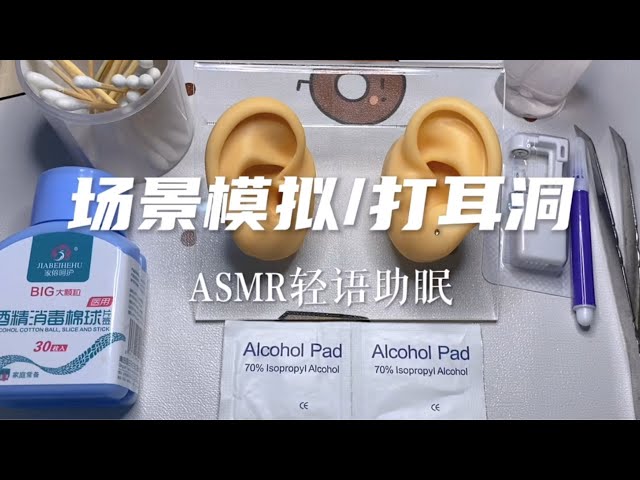 场景模拟 模拟耳饰店打耳洞