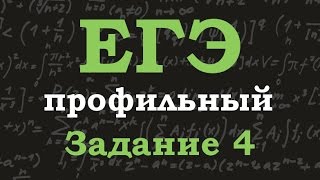 картинка: ЕГЭ по математике. Профильный уровень. Задание 4. Вероятность