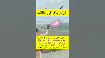 قرآن پاک کی طاقت سیلاب Video Whale Unfrez Funnypictures Dolphin Funnyvideos Duet History Fu 