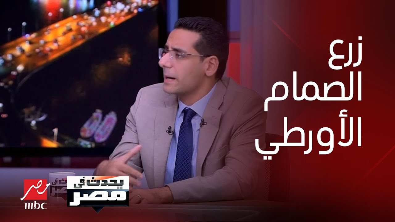 الدكتور حاتم موافي يكشف تفاصيل أول حالة زرع للصمام الأورطي عن طريق القسطرة في القصر العيني