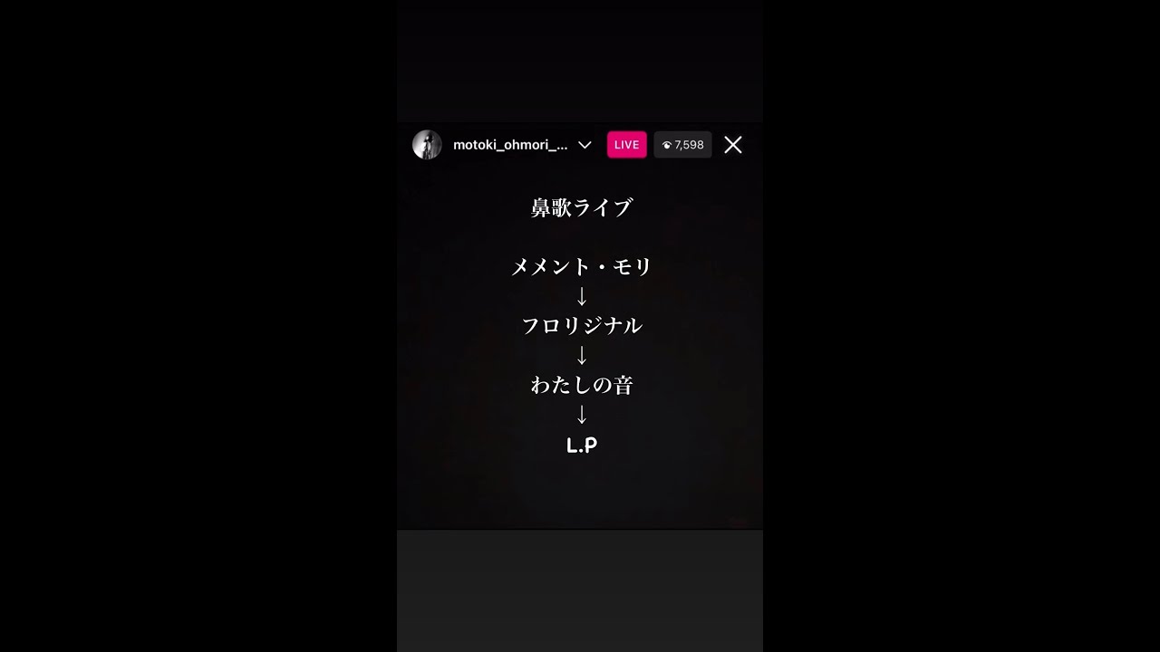 【インスタライブ】メメント・モリ→フロリジナル→わたしの音→L.P 2023/04/22
