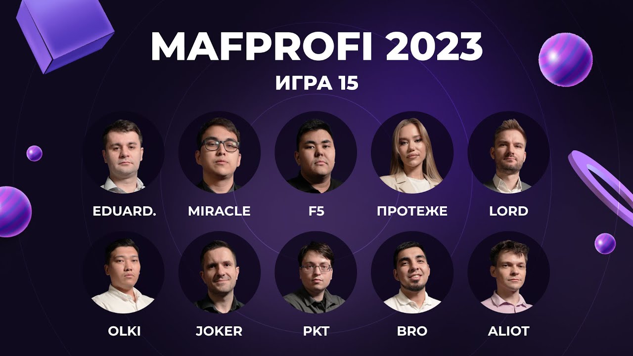 MAFPROFI 2023 | Игра 15 (Третья финальная) | Спортивная полемика