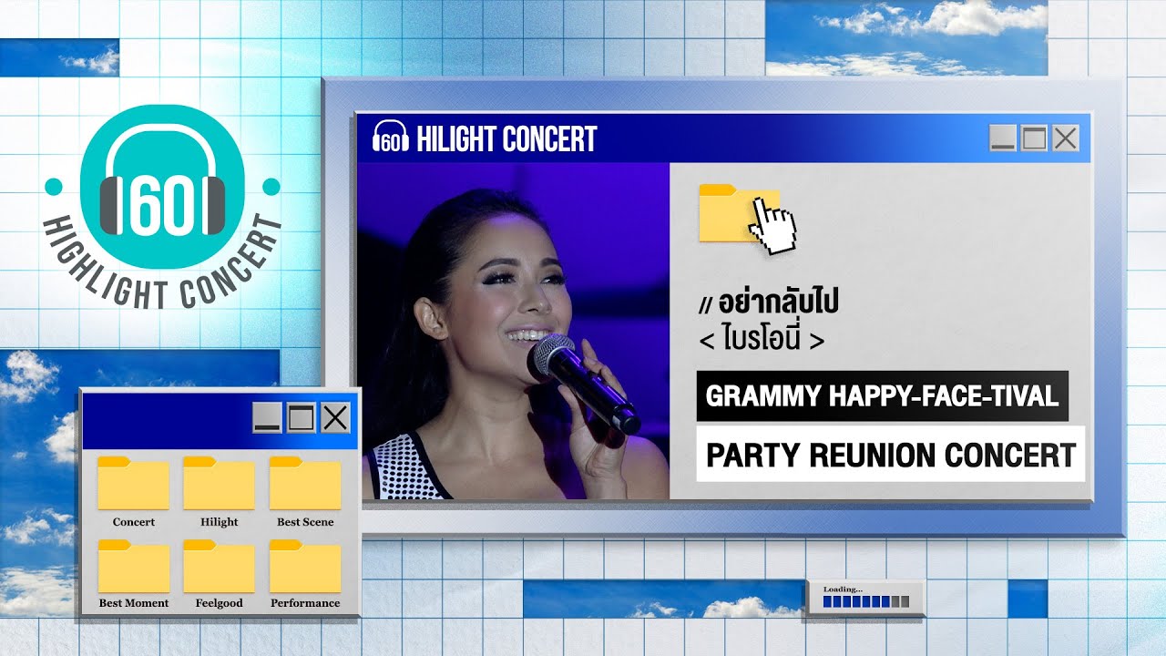 [Highlight Concert] อย่ากลับไป   - ไบรโอนี่ [PARTY REUNION CONCERT : 2556 ]