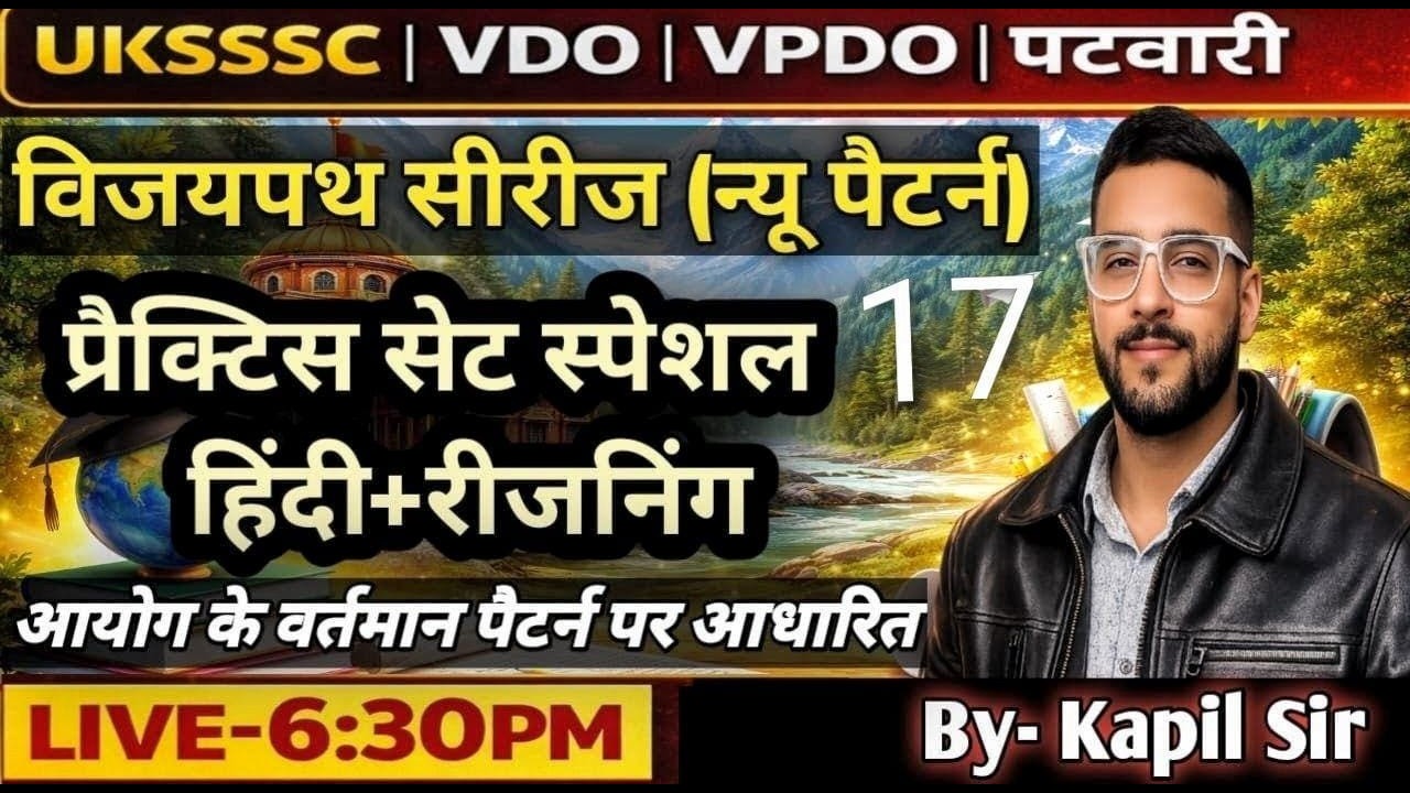 UKSSSC VDO || VPDO || PATWARI SPICAL PRACTICE SET-17 UTTARAKHAND+GS. FOR VDO || VPDO || PATWARI EXAM