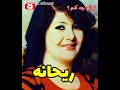 ترانه ی چه کنم با صدای خواننده قدیمی خانم ریحانه 